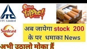 'ITC share  buying Level and big news ये कंपनी आग लगा देगी 