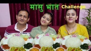 'Masu Bhat (मासुभात )Eating Challenge ।। Nepali food Eating Challenge with Family♥️'