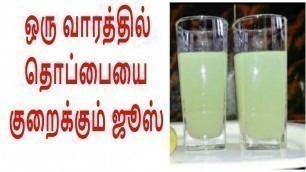 'விரைவாக தொப்பையை குறைப்பது எப்படி | thoppai kuraiya daily food'