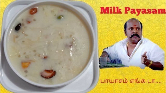 'பாயாசம் எங்க டா