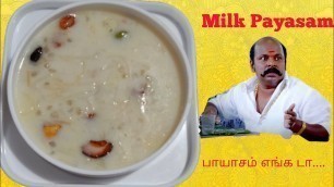 'பாயாசம் எங்க டா 