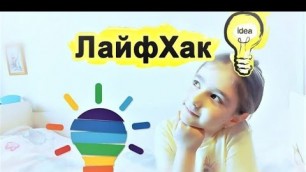 'Лайфхак делаем СНЕГ Life hacks life hacks take and do'