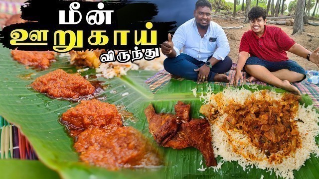 'மீன் ஊறுகாய் விருந்து  -  Sea Food Pickle at Ramanathapuram | Irfan\'s View'