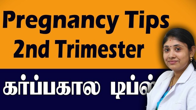 'Pregnancy tips 2nd Trimester கர்ப்ப கால டிப்ஸ் Best Obstetrician in Coimbatore Chennai'