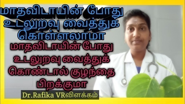 'Periods (menstruation) time intercourse and pregnancy chance in period time in tamil'