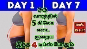 'அசுர வேகத்தில் தொப்பை குறைய இதை குடிச்சா போதும் || Thoppai kuraiya tips tamil'