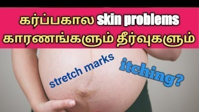 'skin problems during pregnancy in tamil/ Itching during pregnancy in tamil'