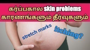 'skin problems during pregnancy in tamil/ Itching during pregnancy in tamil'