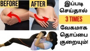 'Losing pregnancy belly fat fast | How to lose belly fat tamil | #THAMIZHPENN'