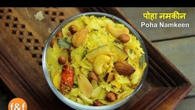 'Roasted Poha Chivda Recipe - Roasted poha namkeen recipe - Easy home made healthy roasted snack'