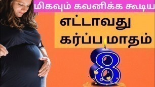 '8 Month Pregnancy in Tamil/Eight Month of Pregnancy/கர்பப மாதம் 8/Fetal Development in eight Months'