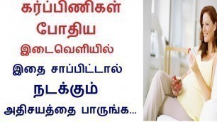 'Tips eating regularly during pregnancy in Tamil | Rahul Pregnancy Tips in Tamil'