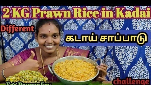 '2.0KG KADAI PRAWN THOKKU EATING CHALLENGE |ULTIMATE FOOD CHALLENGE |MFC'