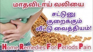 'How to Stop periods pain in tamil|Mathavidai vali kuraiya|Stomach pain relief|exercise|Health tips'