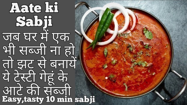 'आटे की सब्जी|dinner recipes|new recipes 2020|sabji recipe|lunch recipes|easy recipes for dinner'