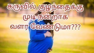 'best foods to eat during pregnancy||pregnancy tips|hair growth tips for baby|குழந்தைகளுக்கு முடி வளர'