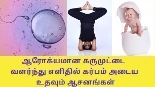 'How To Improve Egg Growth & Quality For Pregnancy | How To Get Pregnant Fast in Tamil By Dr.Lakshmi'