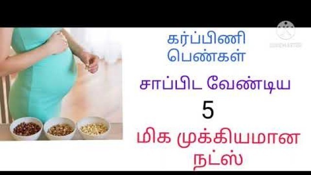 'Eating nuts during pregnancy in tamil/5 important nuts during pregnancy'