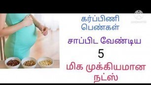 'Eating nuts during pregnancy in tamil/5 important nuts during pregnancy'