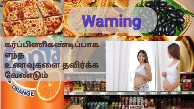 'Foods to avoid during pregnancy in Tamil'