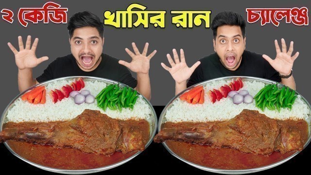 '2KG Mutton Leg Piece With Rice Eating Challenge | Spicy Mutton Leg Piece Eating Competition'