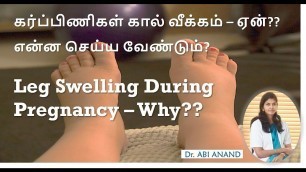 'Leg swelling| Pregnancy tips| Tamil & eng des|என்ன செய்ய வேண்டும்?5 tips u must know!!in description'