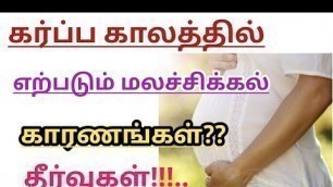 'Reason for constipation in Pregnancy ||Home Remedies for constipation ||Causes and Remedies in Tamil'