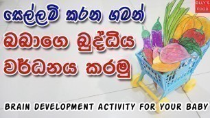 Brain development activity for babies in play time | Kids Shopping | බබාට බුද්ධි වර්ධන ක්‍රියාකාරකම්