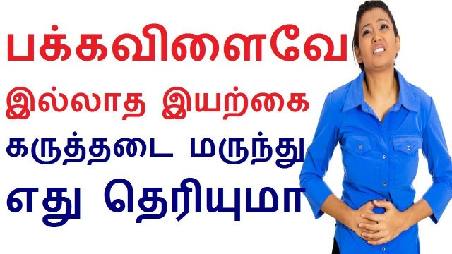 'Best Natural herbal Birth control method without side efffect in Tamil | Pregnancy tips in Tamil'