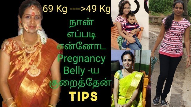 'How to reduce pregnancy belly at home in tamil/weight lose in tamil/New Ways/flat stomach/part 1'