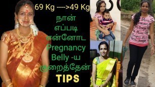 'How to reduce pregnancy belly at home in tamil/weight lose in tamil/New Ways/flat stomach/part 1'