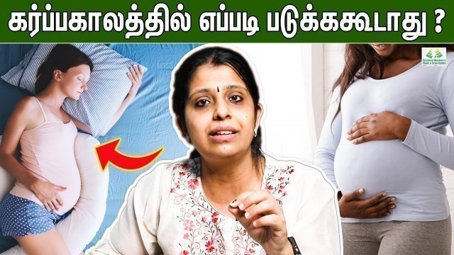 'How To Sleep During Pregnancy | Dr Deepthi Jammi , CWC | Sleeping Positions , Pregnancy Myths Tamil'