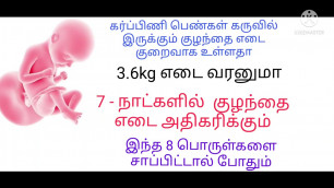 'How to increase baby weight during pregnancy in tamil/ 7 days increase baby weight in tamil'