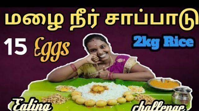 'RAINWATER RICE WITH 15EGGS EATING CHALLENGE |DIFFERENT FOOD CHALLENGE |MFC'