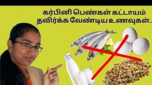 'Pregnant womens must avoid foods in tamil | Avoid these foods in pregnancy tamil @ yaasakshimom |'