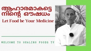 'Let Food be Your Medicine | ആഹാരമാകട്ടെ നിൻ്റെ  ഔഷധം'
