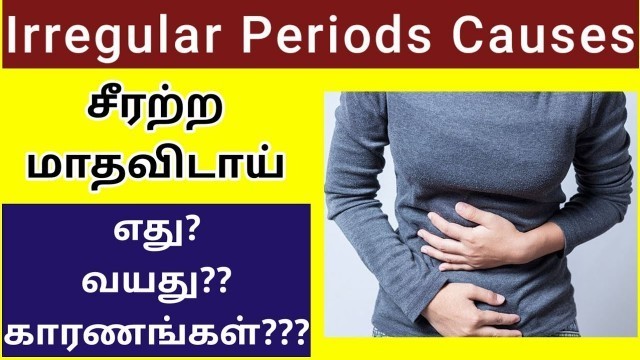 'Irregular periods reason tamil | What is Irregular period in tamil | Irregular periods vara kaaranam'