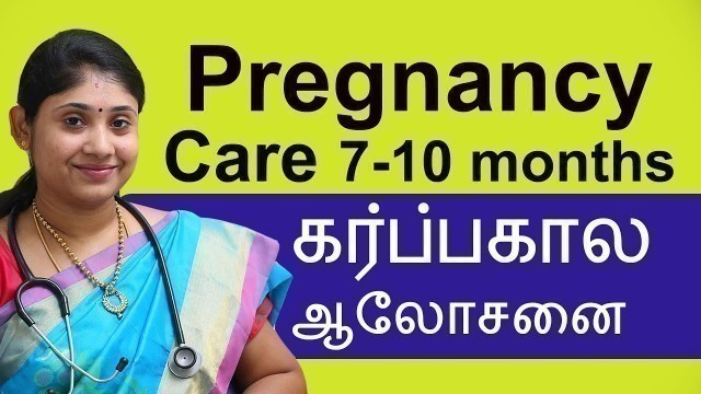 'Pregnancy Care  7-10 months கர்ப்பகால ஆலோசனை அறிவுரைகள் Best Gynecologist in  Coimbatore  Tamil nadu'