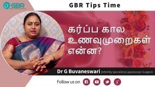 'கர்ப்ப காலத்தில் சாப்பிட வேண்டிய உணவுகள் என்ன? | Pregnancy and diet | #GBR clinic | Dr G Buvaneswari'