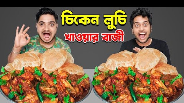 'CHICKEN CURRY AND PURI EATING CHALLENGE | Chicken Curry & Puri Eating Competition | Eating Show'