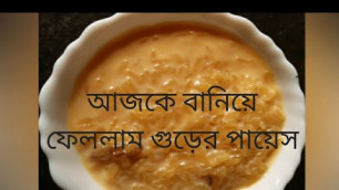 'সহজে  বানিয়ে নিন পায়েস। How to cook Kheer by RS Food Safari( Roadside Food Safari)'