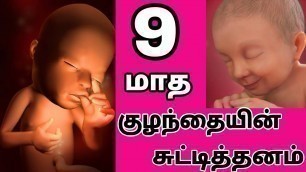 '9 month pregnancy tips in tamil|| 9 month pregnancy baby moments'