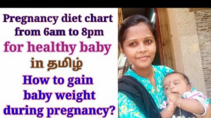 'Pregnancy diet chart for healthy baby, how to increase baby weight during pregnancy in tamil'