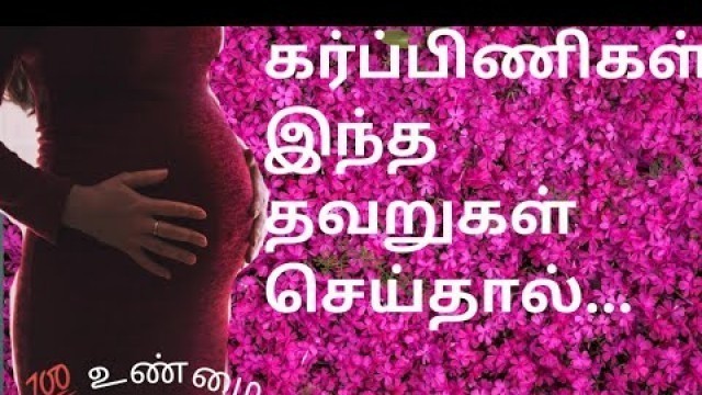 'Pregnancy Tips in Tamil/Pregnancy/Healthy Pregnancy Tips/Pregnancy Month 6 in Tamil/Pregnancy Tips'