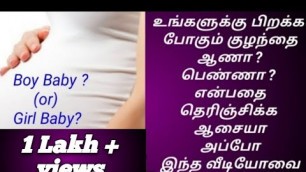 'How to predict a baby\'s gender during pregnancy in Tamil/19 baby gender prediction tests at home'