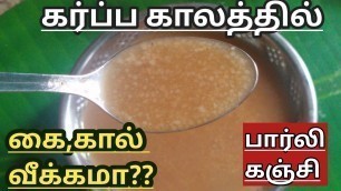 'Kasayams for Swelling feet In Pregnancy|| kai, kaal Vekkan kuraiya Tips in Tamil || Pregnancy Tips'