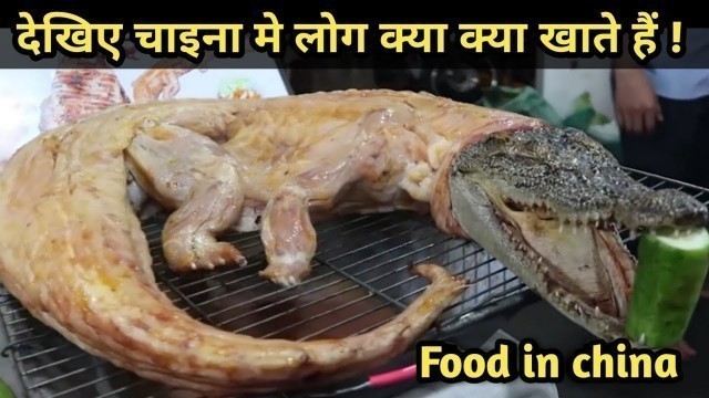 'Strange food eating habit of china  food in china country Full HD/unusual chinese food in hindi/Urdu'