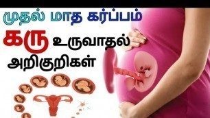 'First month of Pregnancy Symptoms in Tamil/  Implantation/ Sings of Pregnancy in Tamil'