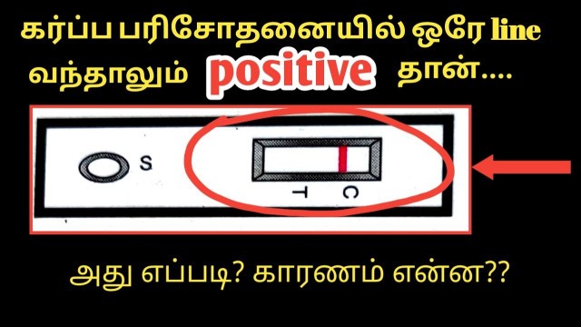 'False negative pregnancy test in tamil | pregnancy test negative results in tamil'