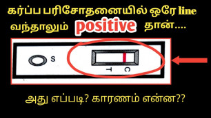'False negative pregnancy test in tamil | pregnancy test negative results in tamil'